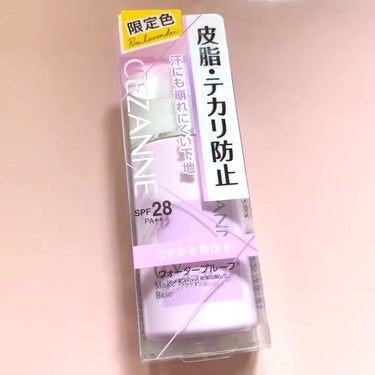 CEZANNE
皮脂テカリ防止下地
ピュアラベンダー

日焼け止め効果ありのくずれ防止下地。
660円でコスパ◎

SPF28なので普段使いに！

限定のパープルはピンク肌にトーンアップしてくれます✨
