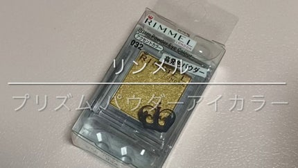 プリズム パウダーアイカラー/リンメル ロンドン/単色アイシャドウの人気ショート動画