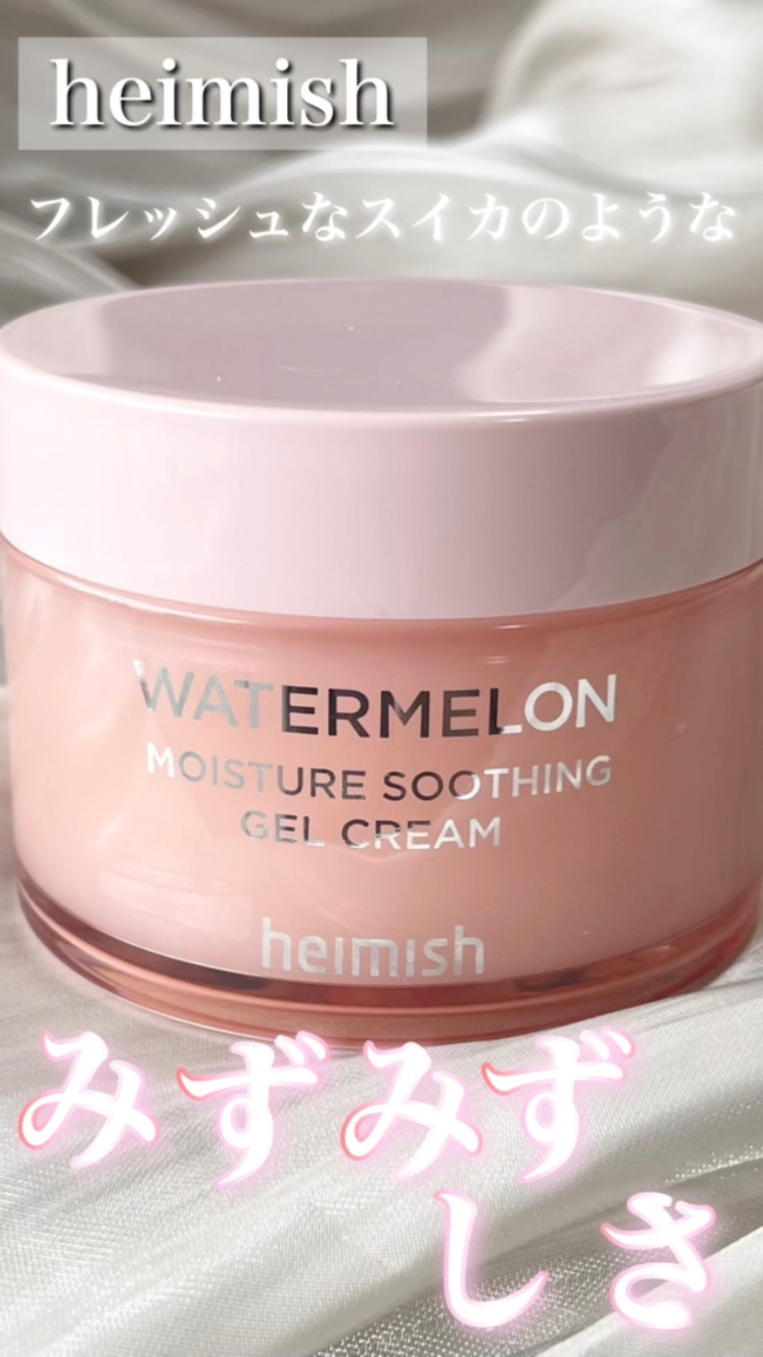 ウォーターメロン モイスチャーサージゲルクリーム/heimish/フェイスクリームを使ったクチコミ（1枚目）