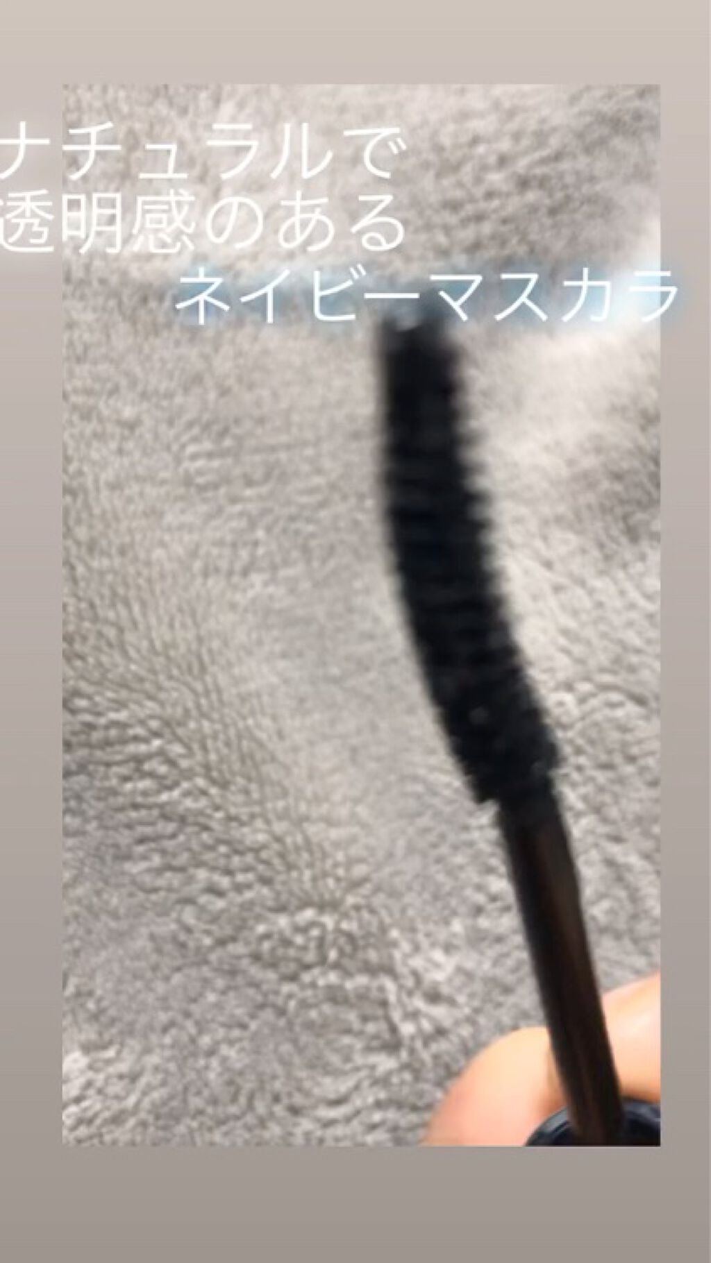 カールキープベース/CEZANNE/マスカラ下地の人気ショート動画