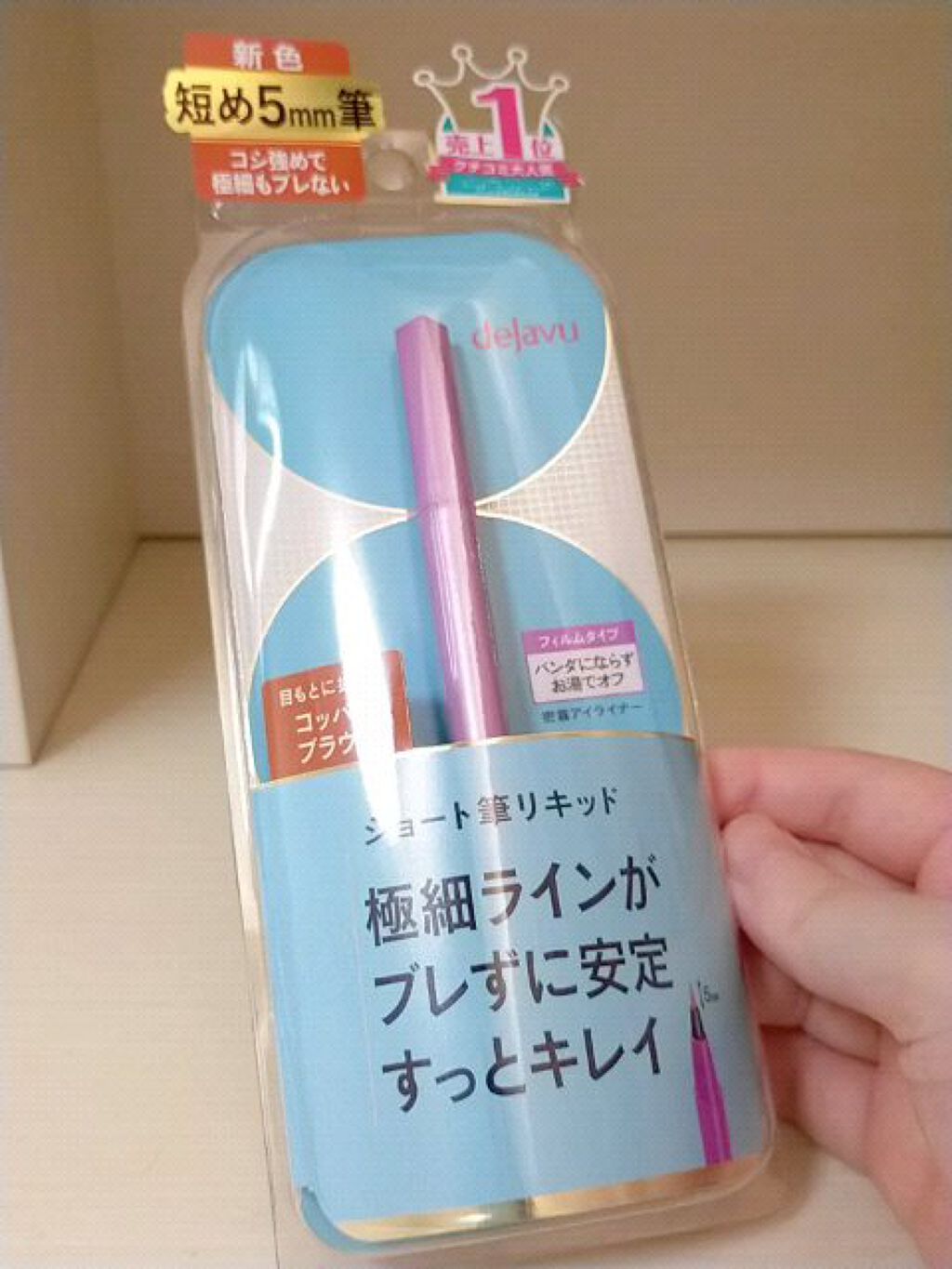 「密着アイライナー」ショート筆リキッド/デジャヴュ/リキッドアイライナーを使ったクチコミ（1枚目）