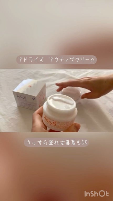アクティブクリーム/AdryS/フェイスクリームの人気ショート動画