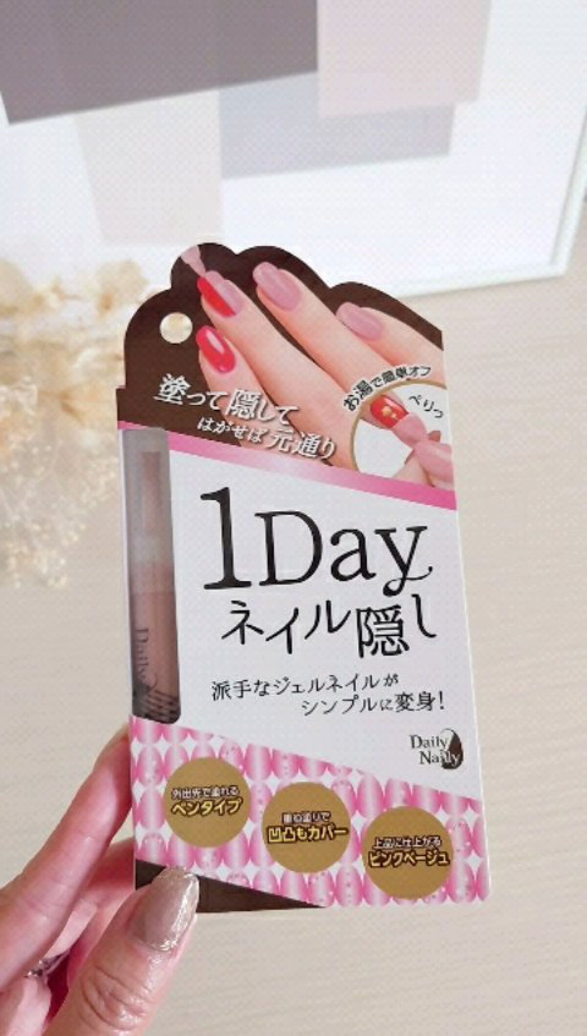 1Dayネイル隠し/DAILY NAILLY/ネイル用品を使ったクチコミ（1枚目）