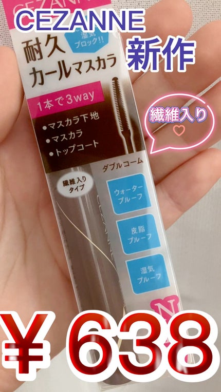 耐久カールマスカラ/CEZANNE/マスカラの人気ショート動画