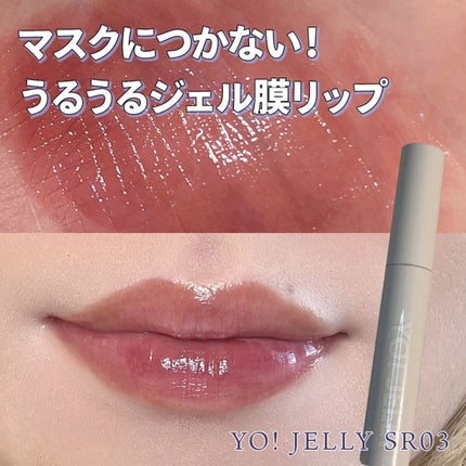 Yo!Jelly リップティントジェル/LEEMEMBER/口紅の人気ショート動画