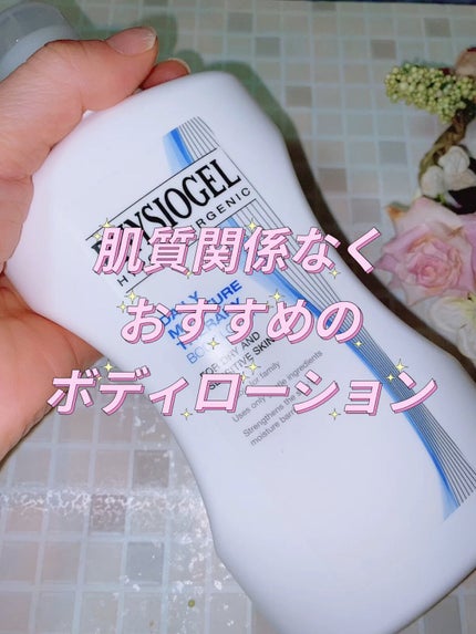 DMT ボディローション/PHYSIOGEL/ボディローションを使ったクチコミ(1枚目)