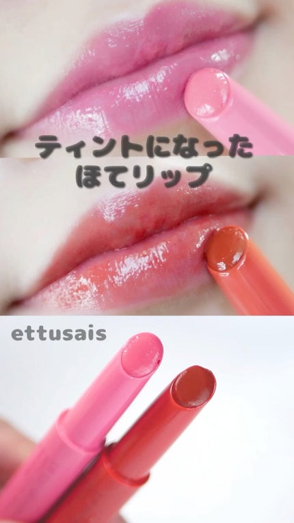エテュセ リップエディション(プランパールージュ)ウォームスタイル/ettusais/口紅を使ったクチコミ(1枚目)
