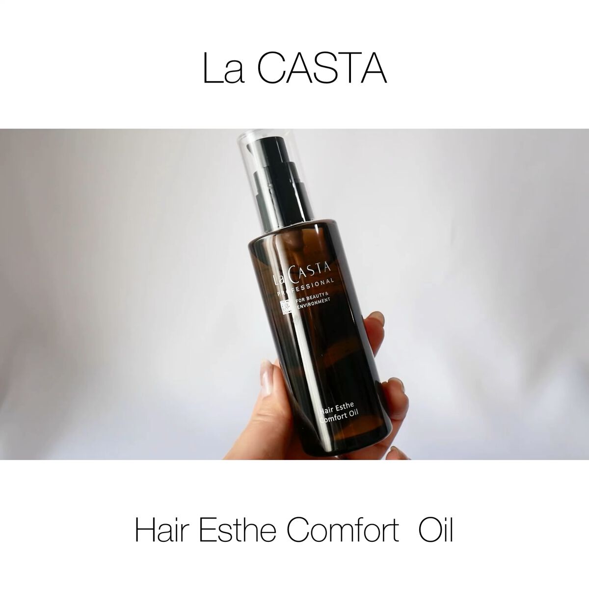 プロフェッショナル  ヘアエステ コンフォート オイル /ラ・カスタ　プロフェッショナル/ヘアオイルを使ったクチコミ（1枚目）