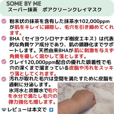 スーパー抹茶ポアクリーンクレイマスク/SOME BY MI/洗い流すパック・マスクを使ったクチコミ（3枚目）