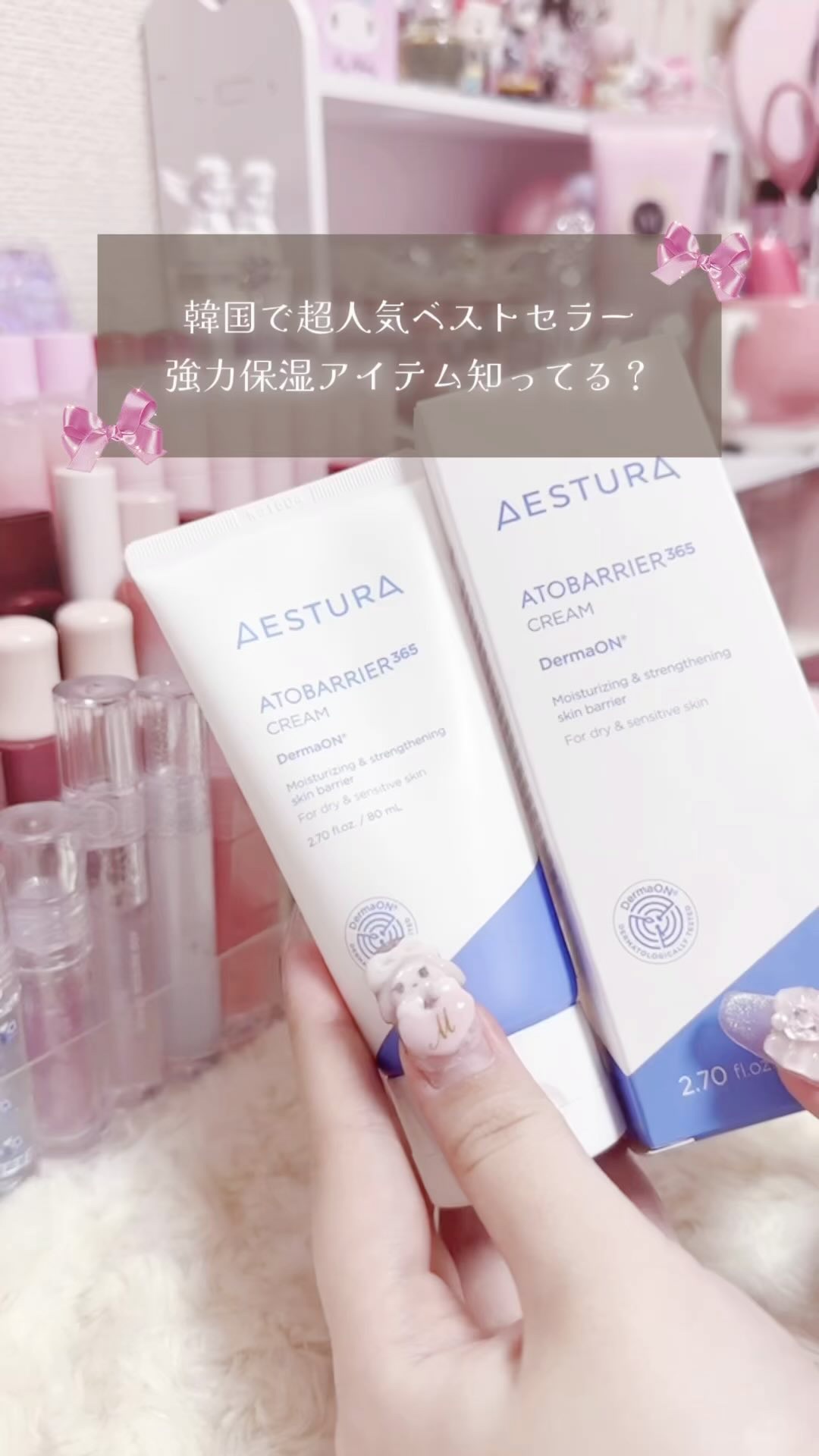 アトバリア365クリーム/AESTURA/フェイスクリームの人気ショート動画