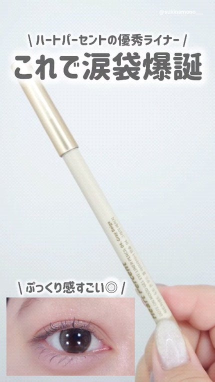 ドットオンムードジェルアイライナーペンシル/Heart Percent/ジェルアイライナーの人気ショート動画