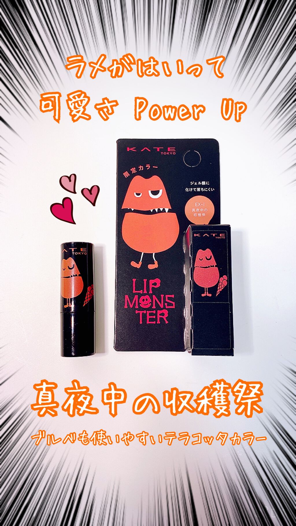 ケイト リップモンスター/KATE/口紅を使ったクチコミ（1枚目）