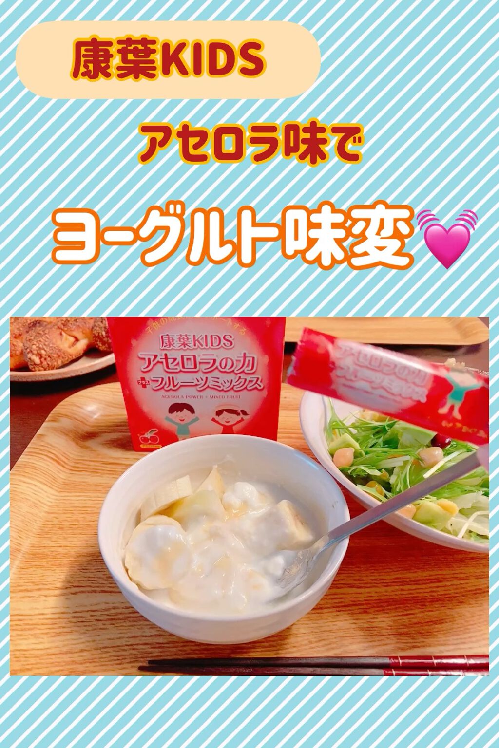 康葉KIDS アセロラの力＋フルーツミックス/康叶(康葉) /健康サプリメントを使ったクチコミ（1枚目）