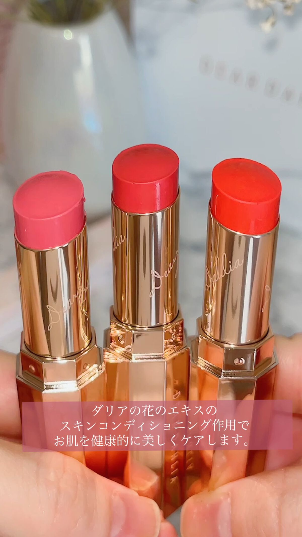 ブルーミングエディション リップパラダイスカラーバーム/DEAR DAHLIA/口紅の動画クチコミ3つ目
