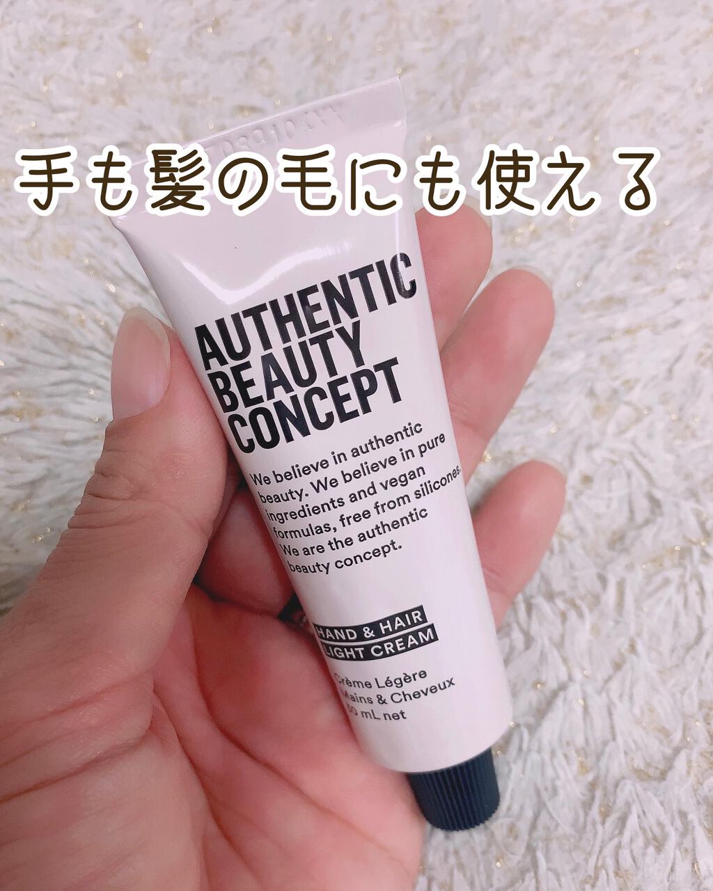 ハンド＆ヘア ライトセラム/AUTHENTIC BEAUTY CONCEPT/ハンドクリームの動画クチコミ2つ目