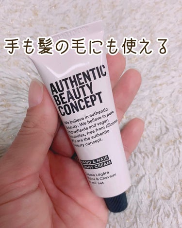 ハンド＆ヘア ライトセラム/AUTHENTIC BEAUTY CONCEPT/ハンドクリームの動画クチコミ4つ目