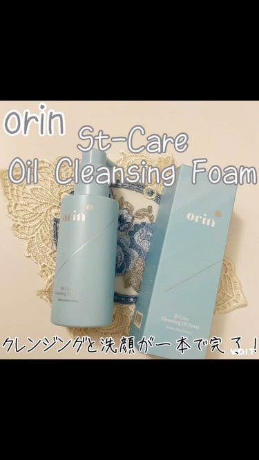St-Care クレンジングオイルフォーム/orin/洗顔フォームの動画クチコミ5つ目