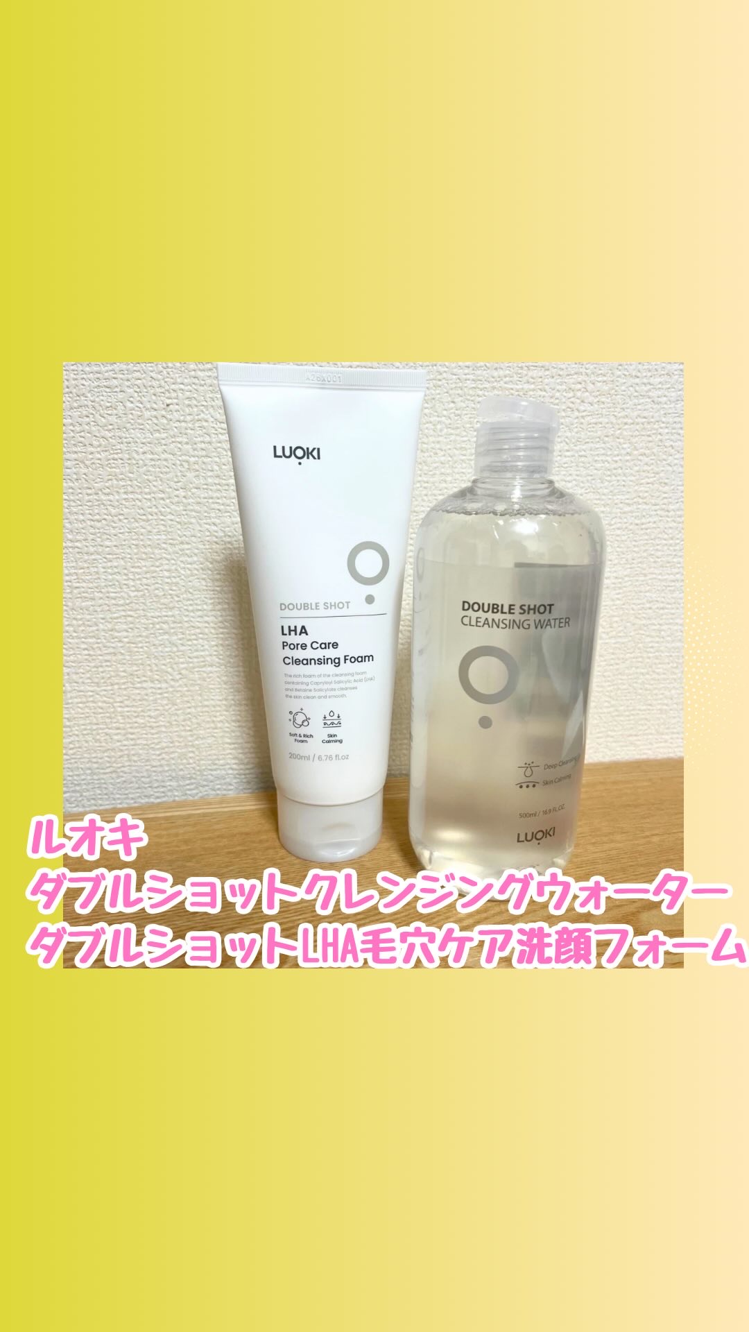 ダブルショットクレンジングウォーター/LUOKI/クレンジングウォーターの人気ショート動画