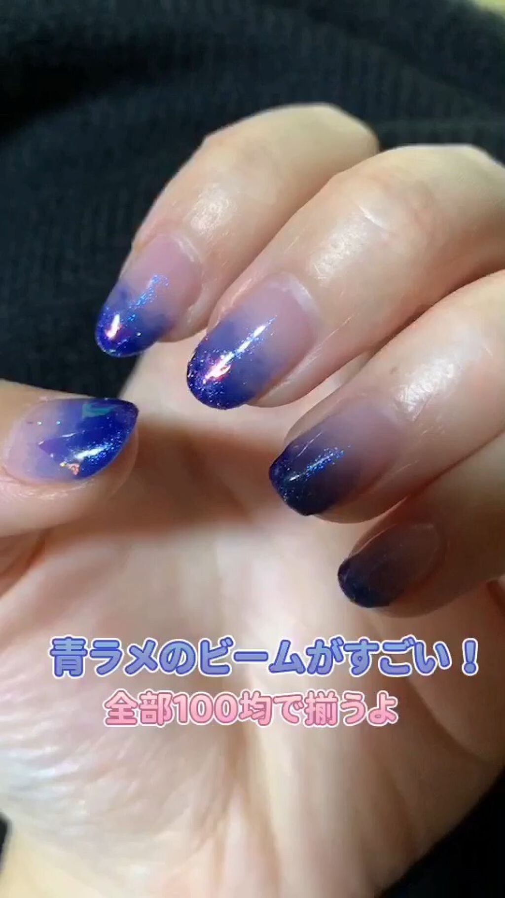 まるで人魚のウロコ！？🧜‍♀️深い夜空！？🌃のようなネイルです！


セリアSHジェルネイル
・オリエンタルブルー
・ユニコーンパープル

SHEIN
・オーロラフィルム

（根本はミルキーベージュです）

オリエンタルブルーは群青色の