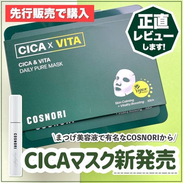 CICA デイリースージングマスク/VT/シートマスク・パックを使ったクチコミ（1枚目）