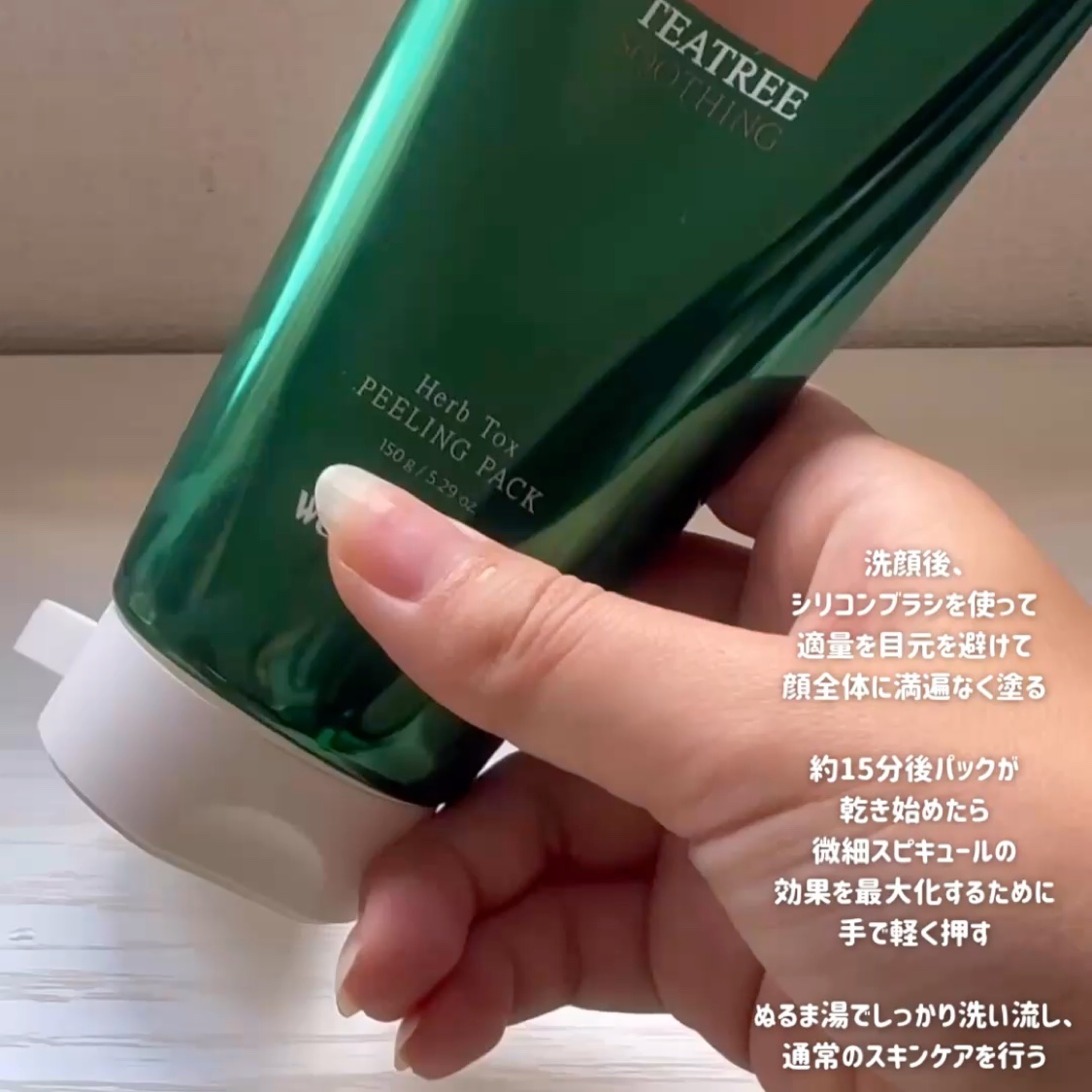 ティーツリーハーブピーリングパック/WellDerma/洗い流すパック・マスクを使ったクチコミ（2枚目）