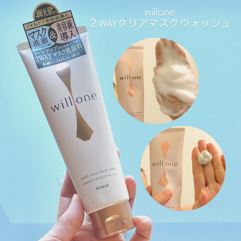 willone ２ＷＡＹクリアマスクウォッシュ/クラシエ/その他洗顔料を使ったクチコミ（1枚目）