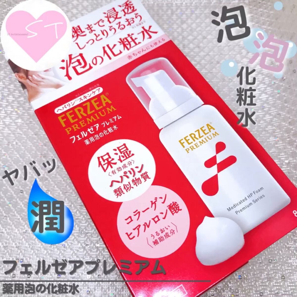 フェルゼアプレミアム 薬用泡の化粧水/フェルゼア/化粧水の人気ショート動画