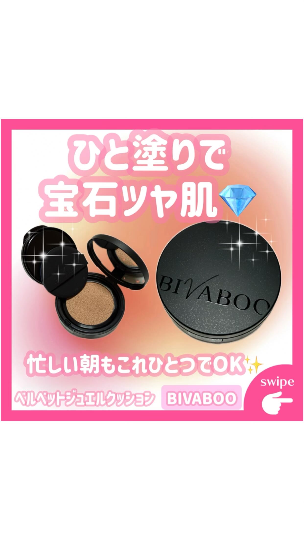 ·͜·ᰔᩚ

୨ෆ୧┈┈┈┈┈┈┈┈┈┈┈┈┈┈┈┈୨ෆ୧

𓊆 💎 商品紹介 ˘͈ᵕ˘͈ 𓊇

これ1つでベースメイク完成✨
下地・日焼け止め・ファンデ・コンシーラー・パウダー・ハイライトの6役を叶えるオールインワンクッション💖
