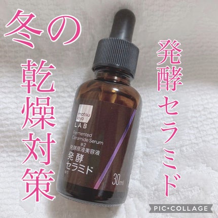 発酵セラミド美容液/matsukiyo/美容液の人気ショート動画