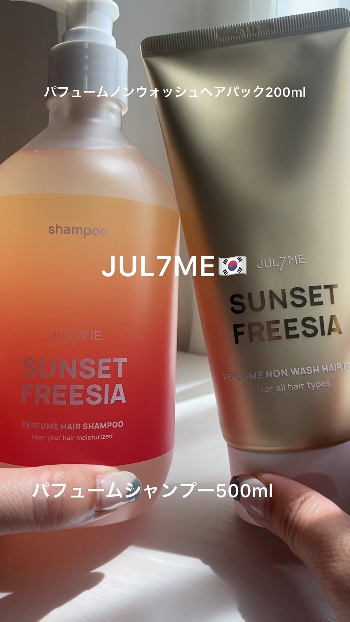 パフュームヘアエッセンス/JUL7ME/ヘアトリートメントを使ったクチコミ（1枚目）