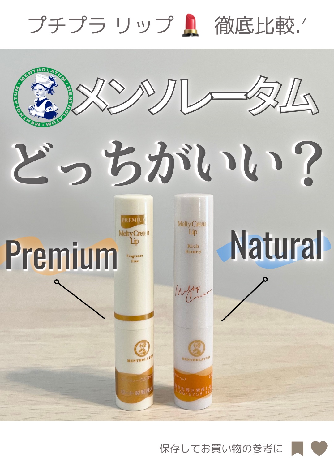 プレミアムメルティリップ/メンソレータム/リップクリームの人気ショート動画