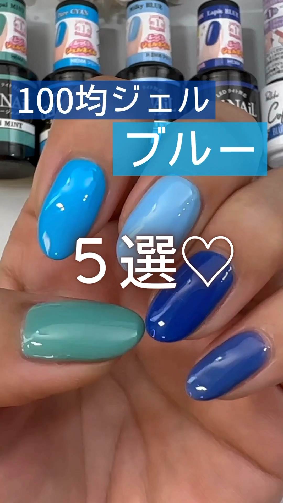 #100均ジェルネイル,#100均ネイル,#ジェルネイル,#セルフジェルネイル,#セルフネイル,#ブルーネイルのネイルデザイン