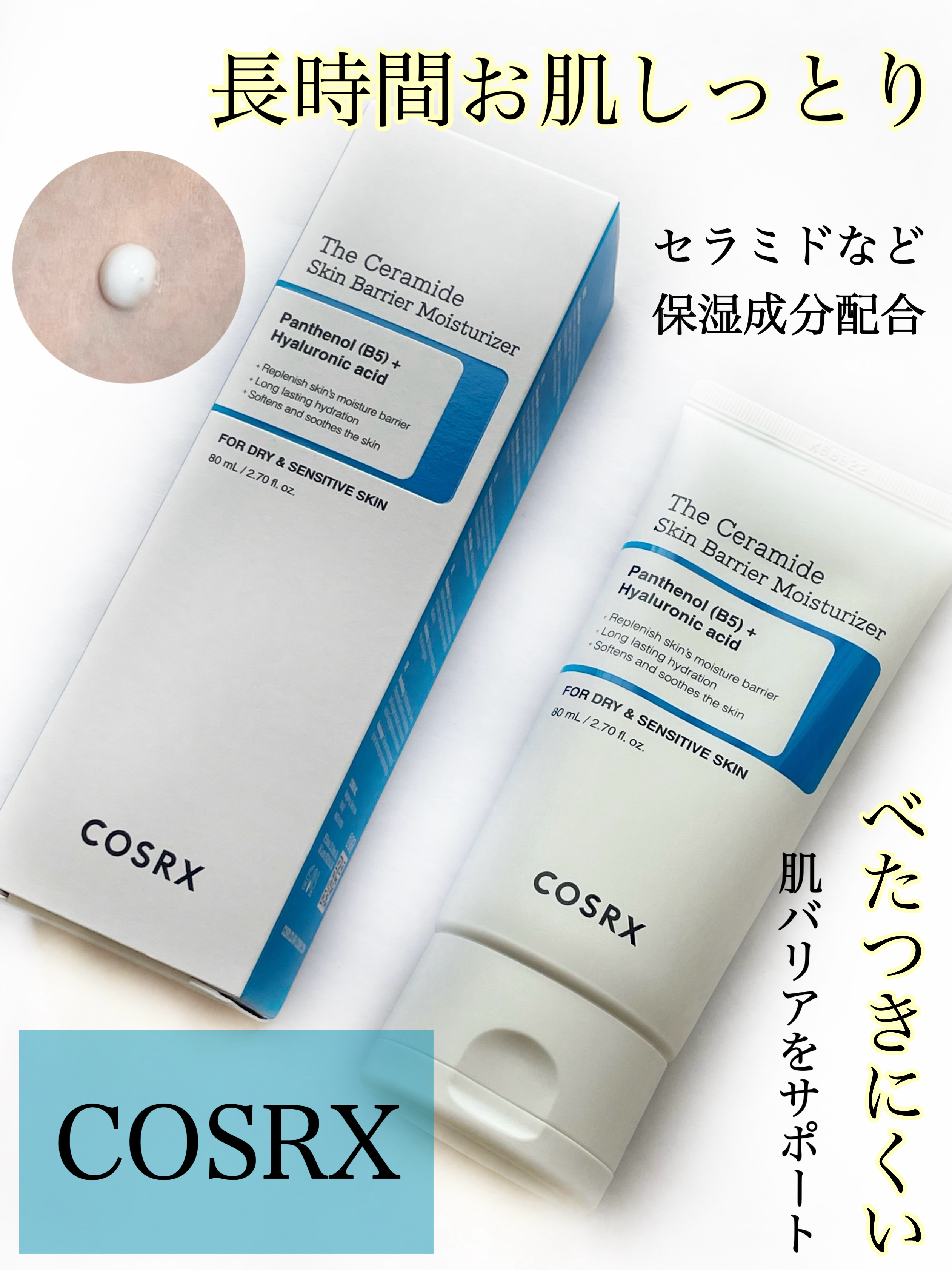 ⭐️動画編
『COSRX RXザ・セラミドスキンバリアモイスチャライザー』

✼••┈┈••✼••┈┈••✼••┈┈••✼••┈┈••✼

🍒商品情報

・クリーム
・無香料
・80mL
・2750円（税込）

