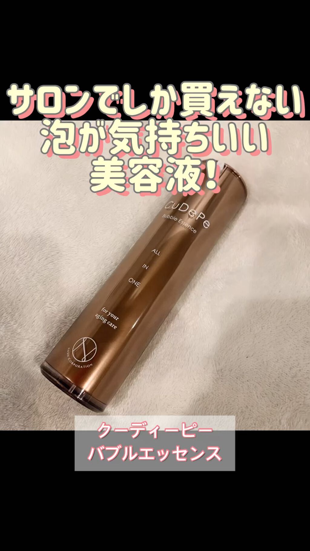 CuDePe バブルエッセンス/nash/オールインワン化粧品を使ったクチコミ（1枚目）