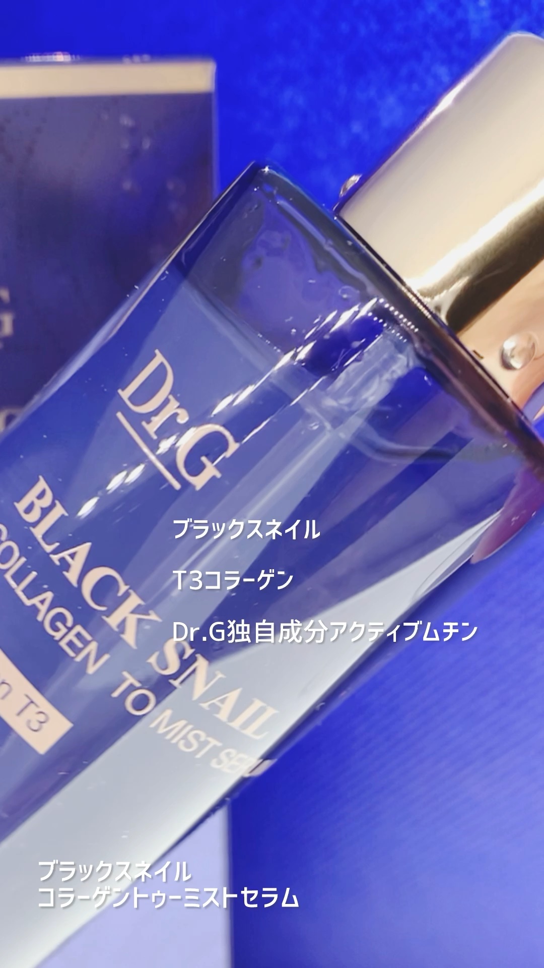 ドクタージー ブラックスネイル コラーゲンミスト/Dr.G/ミスト状化粧水を使ったクチコミ（1枚目）