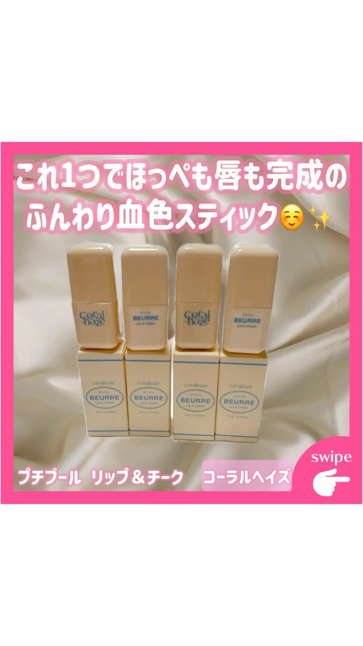 ·͜·ᰔᩚ

୨ෆ୧┈┈┈┈┈┈┈┈┈┈┈┈┈┈┈┈୨ෆ୧

𓊆 💡 商品紹介 ˘͈ᵕ˘͈ 𓊇
◎ これ1つでほっぺも唇もほんのり色づく🎨
◎ ナチュラルな血色感がやさしくなじむスティック✨
◎ メイク初心者さんでも使いやすい質感だ