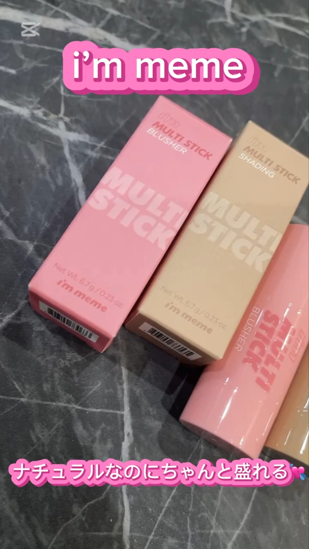 アイムマルチスティックブラッシャー/i’m meme/ジェル・クリームチークを使ったクチコミ（1枚目）
