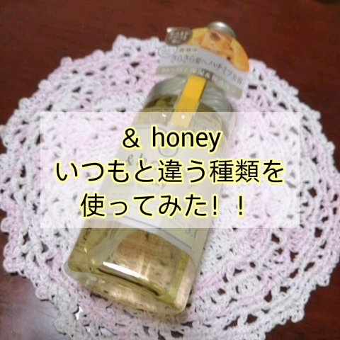 &honey メルティ モイストリペア ヘアオイル 3.0/&honey/ヘアオイルを使ったクチコミ（1枚目）