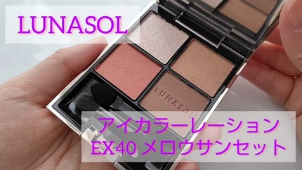 アイカラーレーション/LUNASOL/アイシャドウパレットの人気ショート動画