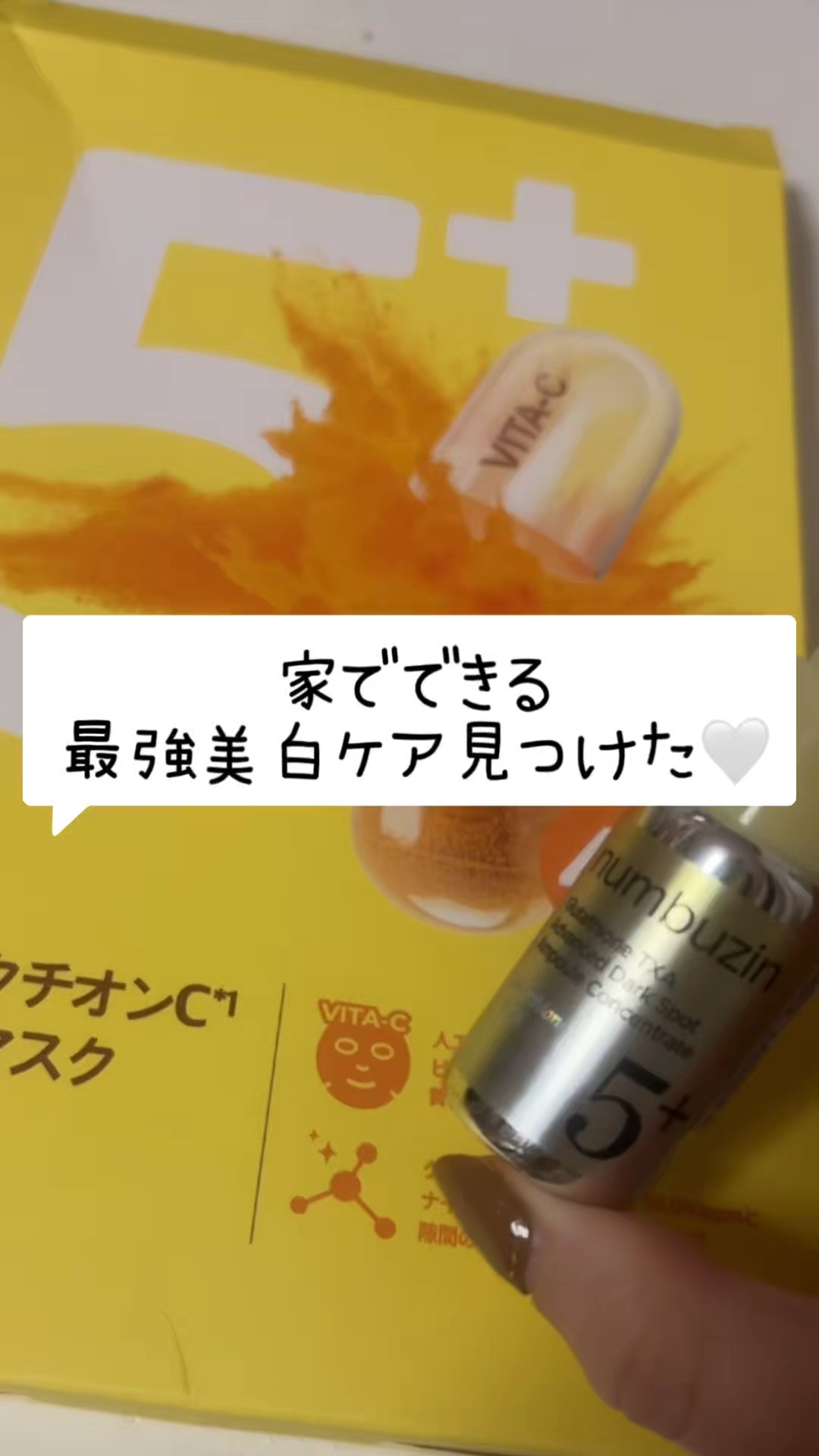 最近のスキンケアで感動した
ナンバーズインの “5番白玉グルタチオンシリーズ” をお試ししたよ🫧🤍 
家でできる最強美白ケア組み合わせを見つけちゃった！

【ガチで白くなる究極組み合わせはこれ！】

「5番集中美容液」＋「5番パック」
