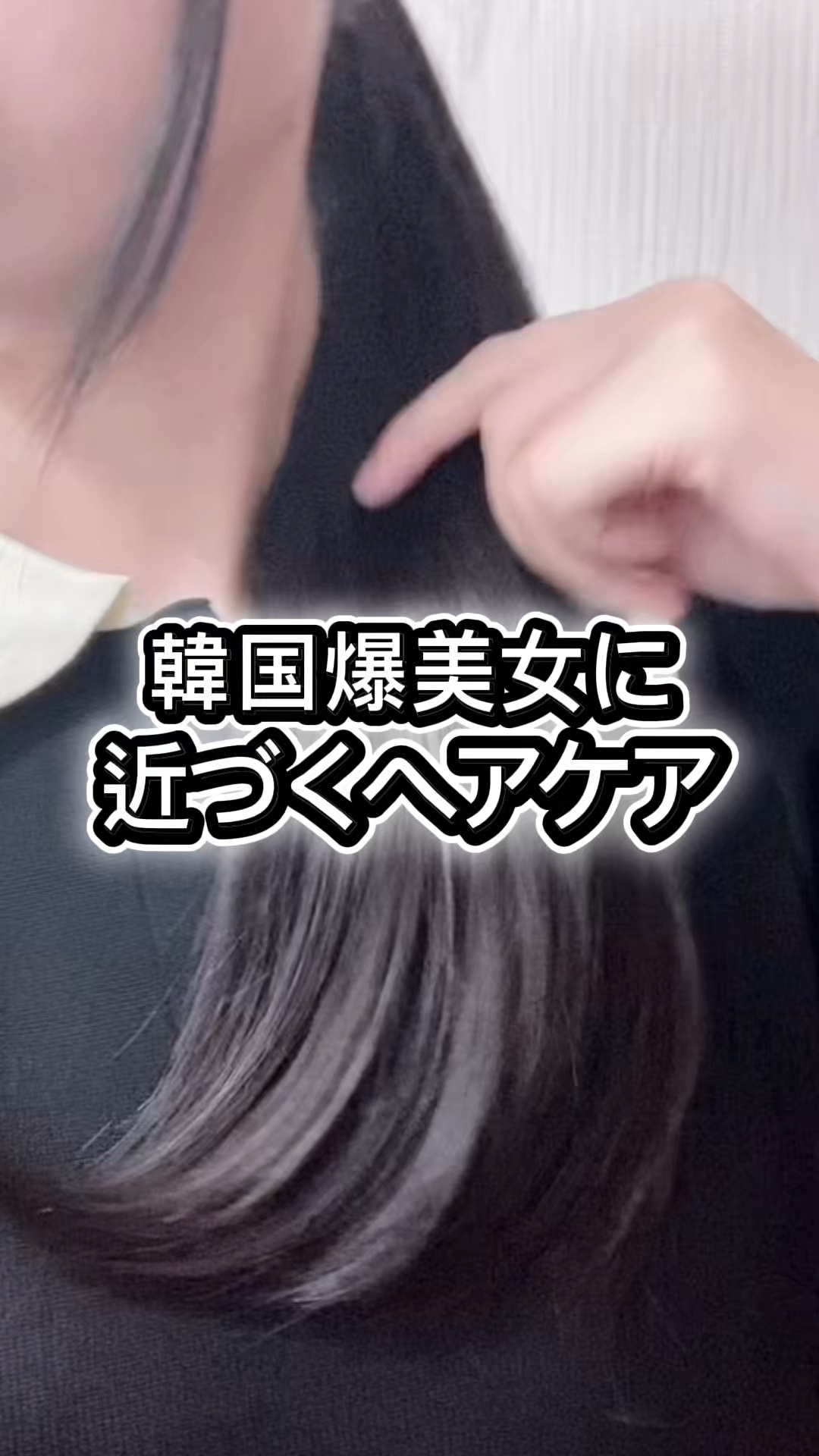 次のQoo10メガ割で大注目なヘアケア✨
韓国爆美女のような美髪を目指せる！


 #シノル #メガ割おすすめ #osina #やわ髪整形 #SINORU #シャンプー#Qoo10メガ割 