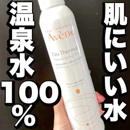 ウオーター/アベンヌ/ミスト状化粧水の人気ショート動画