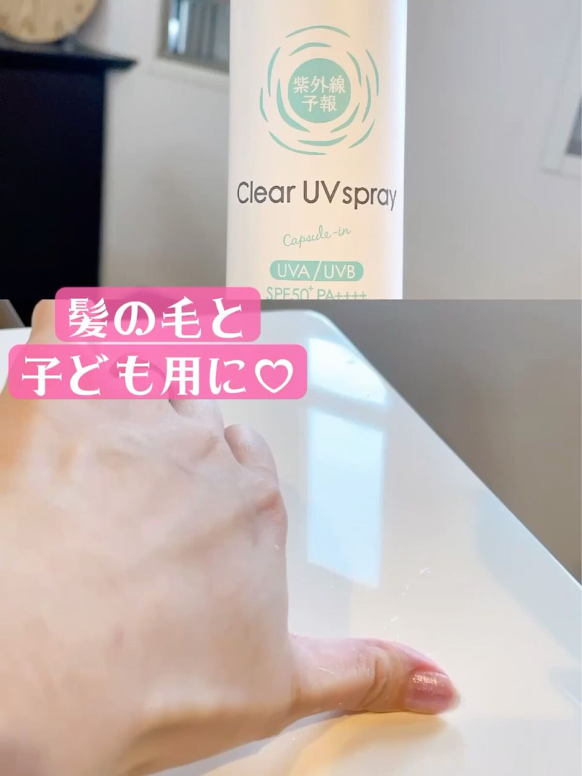 スカルプ ソリューション リフレッシング プロテクティブ ミスト/AVEDA/頭皮ケアの動画クチコミ1つ目