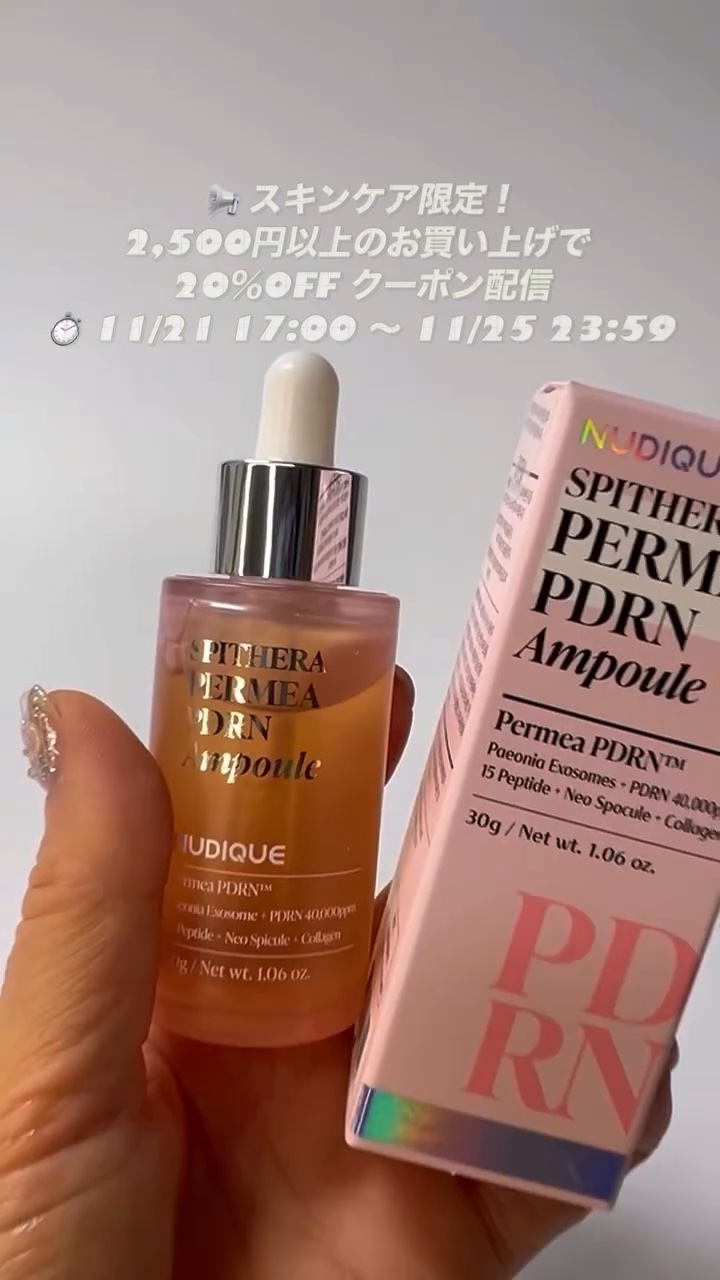 スピテラパーミアPDRNアンプル/NUDIQUE/美容液を使ったクチコミ（1枚目）
