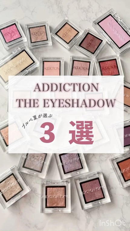 アディクション ザ アイシャドウ/ADDICTION/単色アイシャドウの人気ショート動画