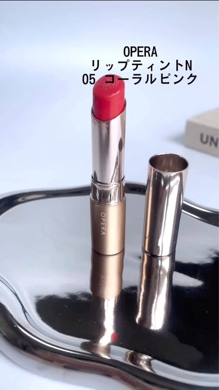 オペラ リップティント N/OPERA/リップティントを使ったクチコミ(1枚目)