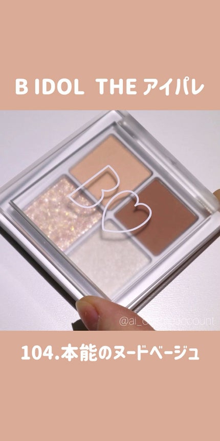 THE アイパレR/b idol/アイシャドウパレットの人気ショート動画