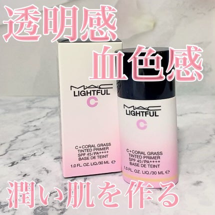 ライトフル C+ティンティッド プライマーSPF45(PA++++)/M・A・C/化粧下地の人気ショート動画