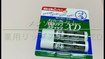 薬用リップスティックXD/メンソレータム/リップクリームの人気ショート動画