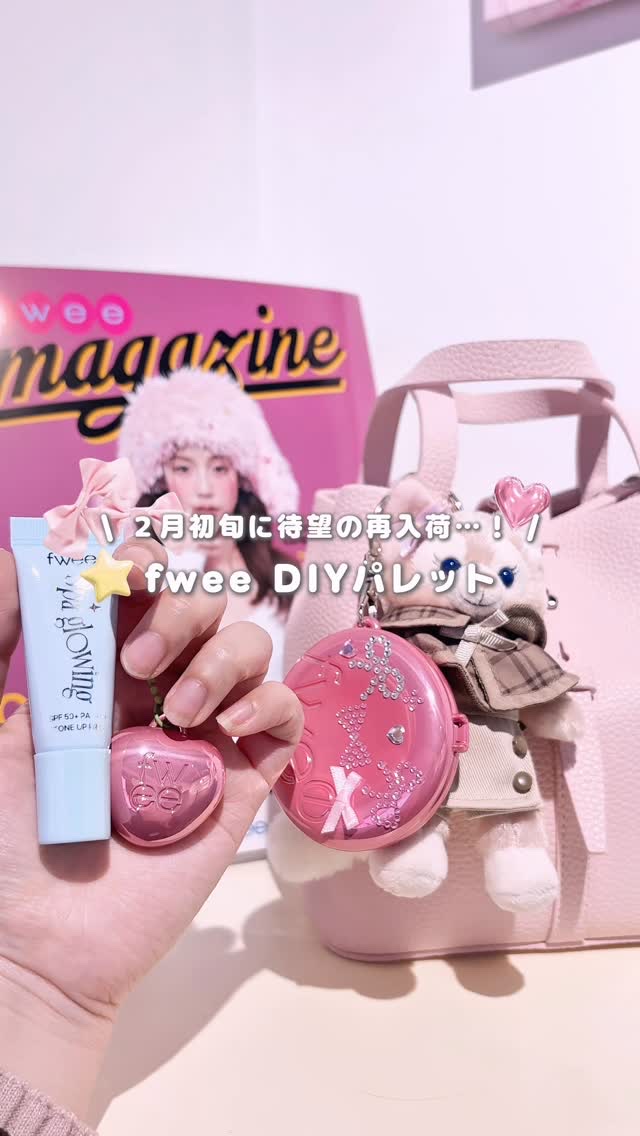 DIYポケットマルチパレット/fwee/マルチパレットの人気ショート動画